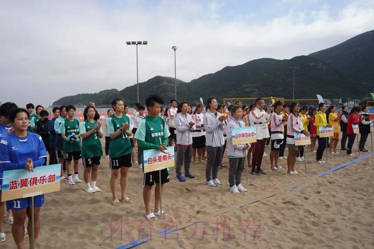 2022中国足球协会全国女子沙滩足球锦标赛在舟山落下帷幕 2022中国足球协会全国女子沙滩足球锦标赛在舟山落下帷幕