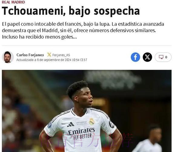 踢球者:皇马不会出售琼阿梅尼 他是安帅计划一员 踢球者:皇马不会出售琼阿梅尼 他是安帅计划一员