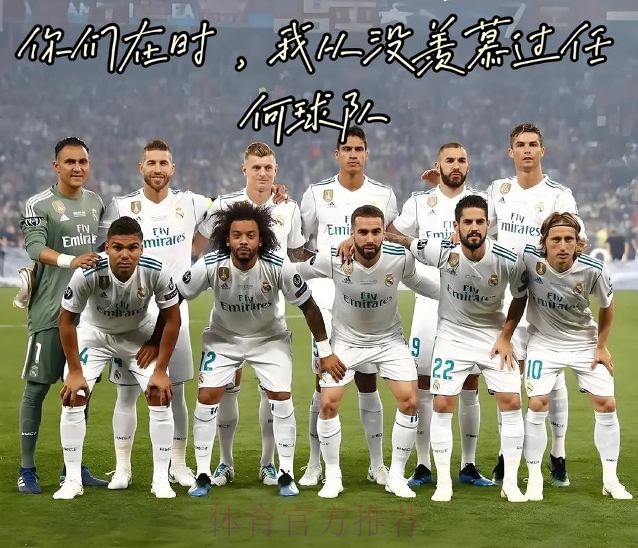 安帅:皇马历史推动我们前行 球队配得上打进决赛